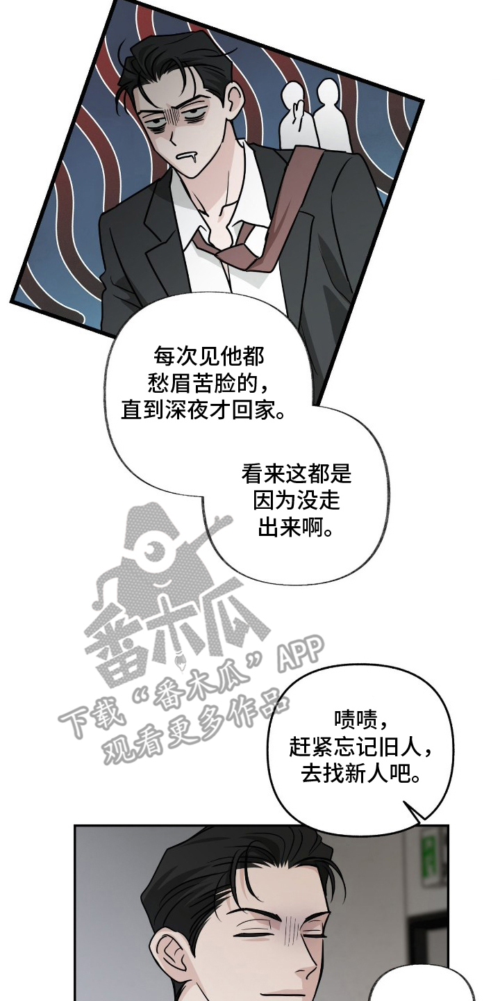 隔墙有耳漫画,第4章：耍酒疯5图