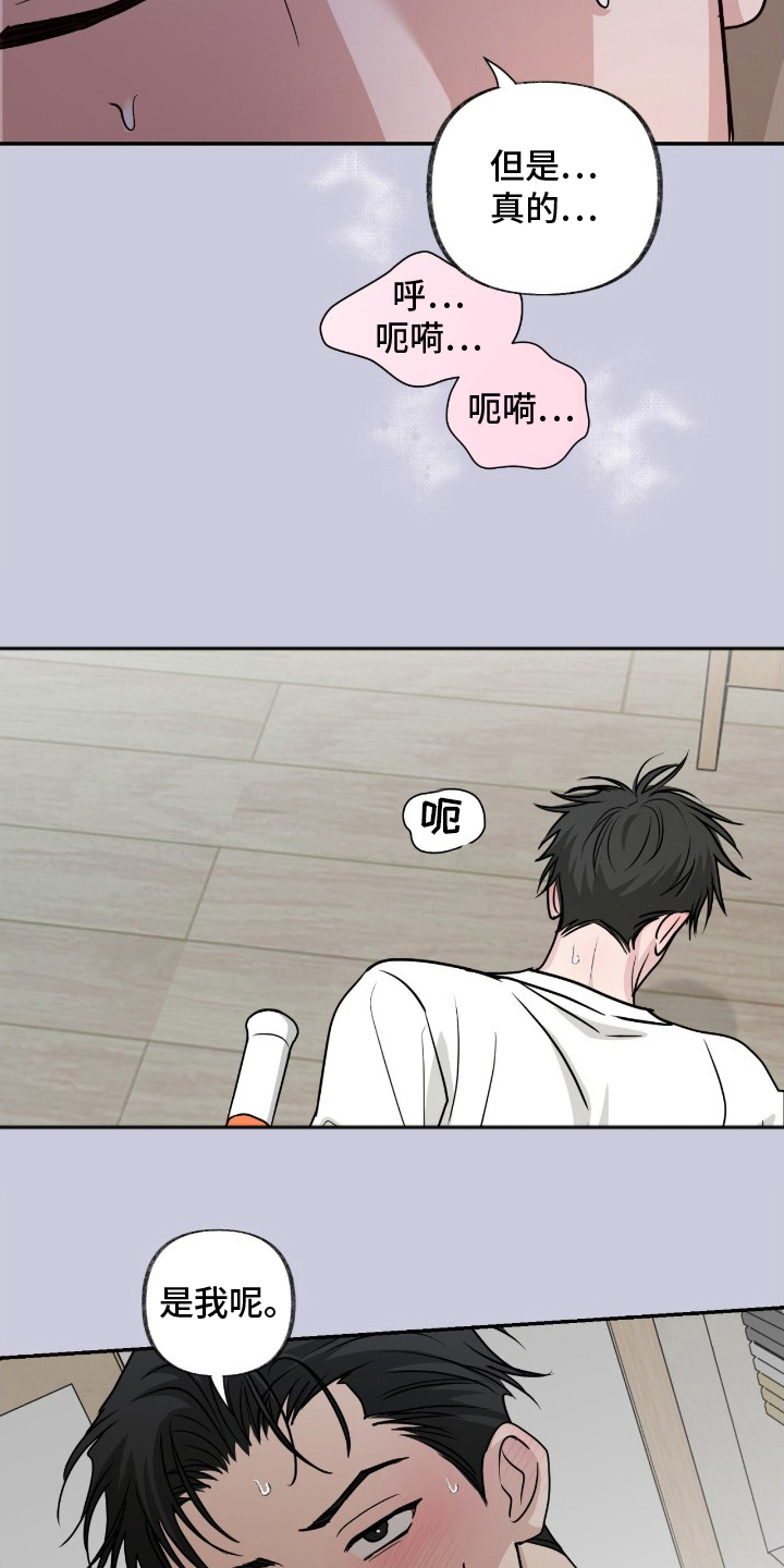 隔墙有耳漫画,第7章：梦幻之国5图