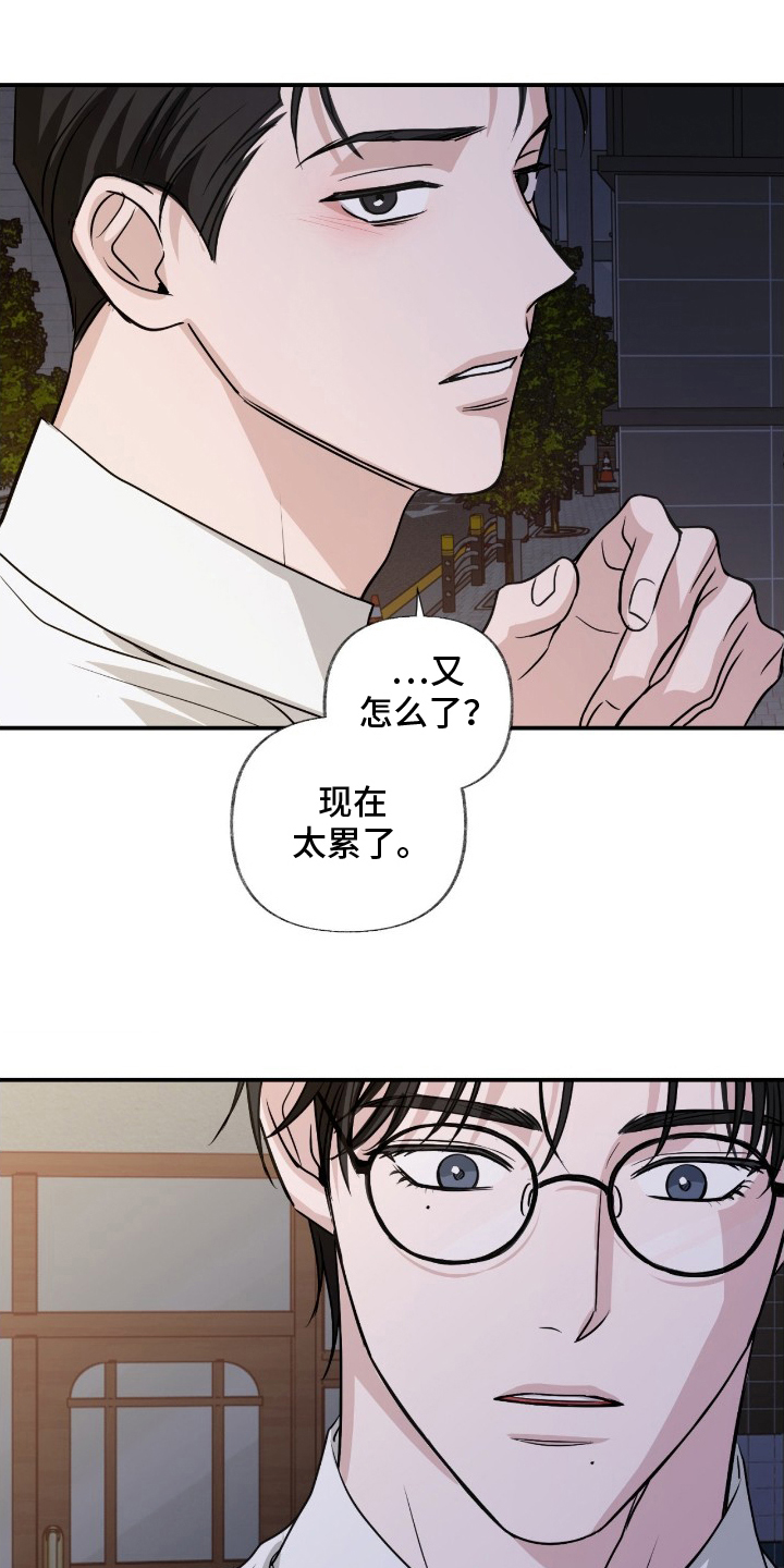 隔墙有耳漫画,第12章：漫长的一天2图