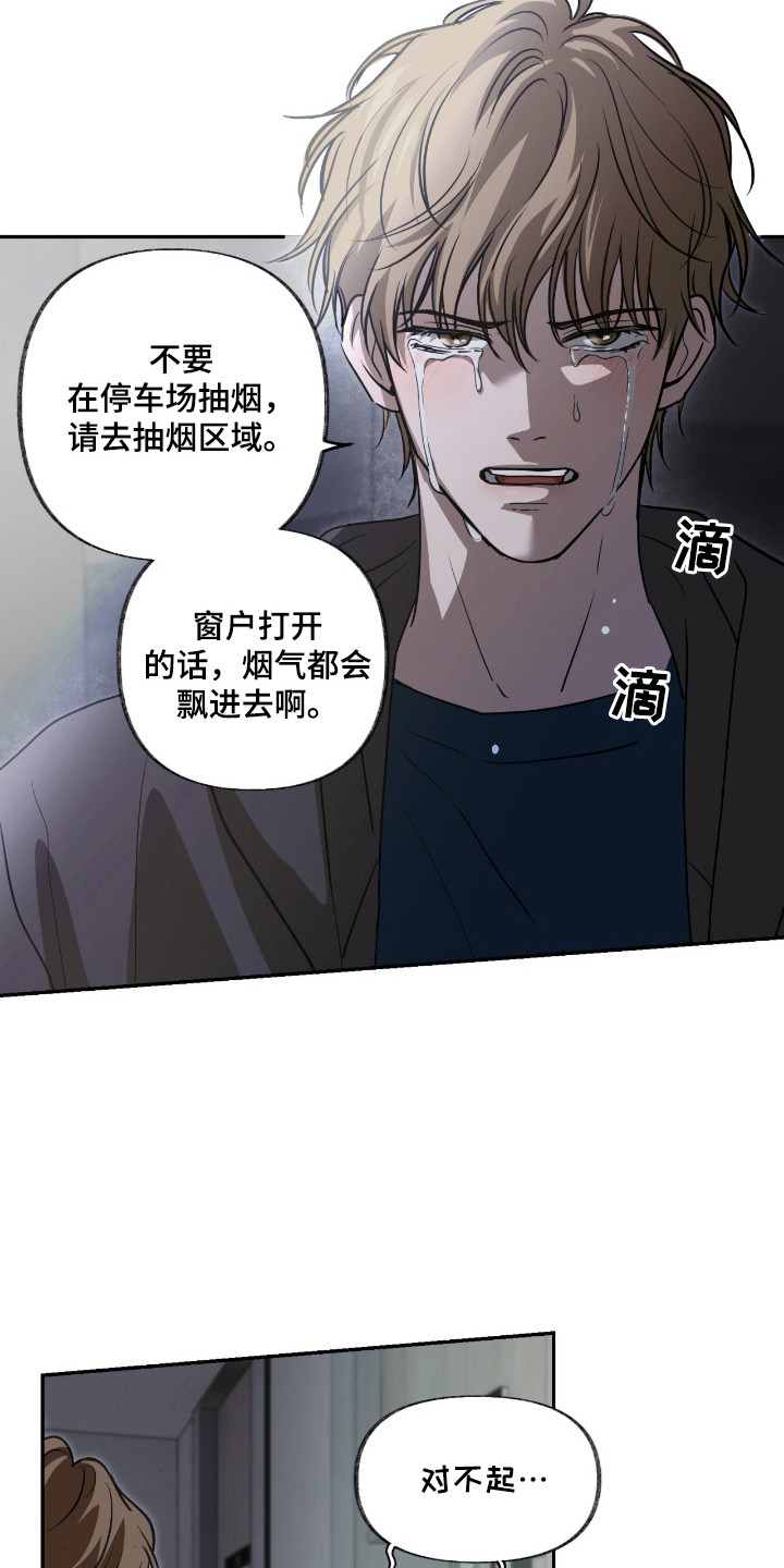 隔墙有耳漫画,第1章：吵架声4图
