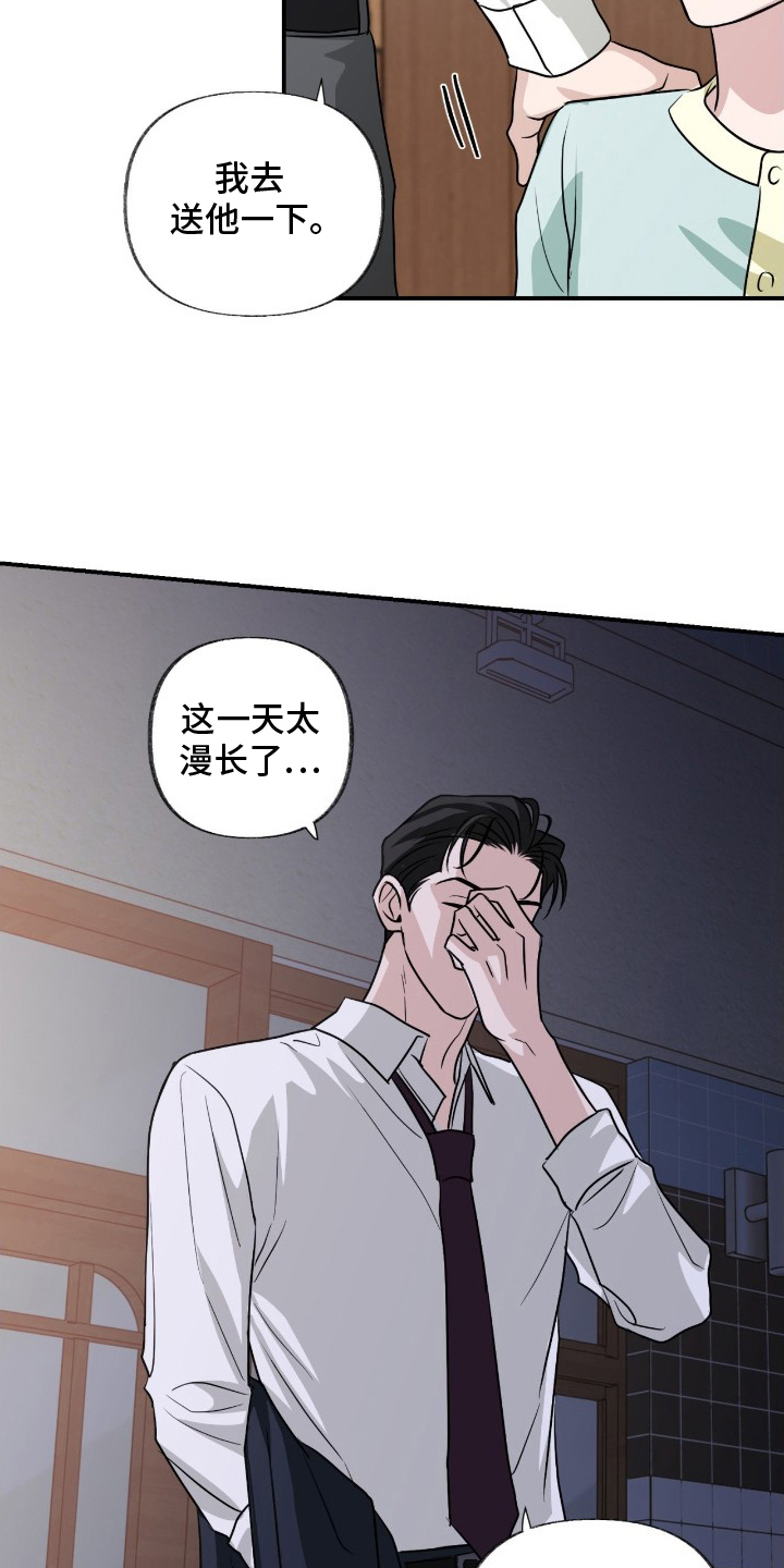 隔墙有耳漫画,第12章：漫长的一天5图