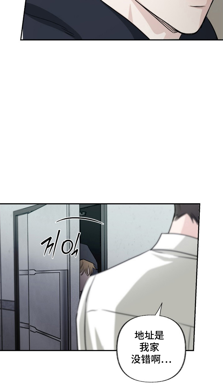 隔墙有耳漫画,第6章：搞错快递5图