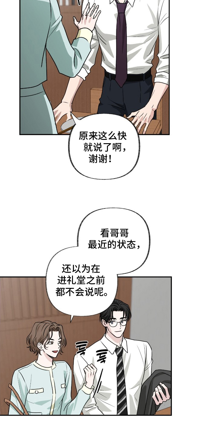 隔墙有耳漫画,第10章：只有他一个朋友2图