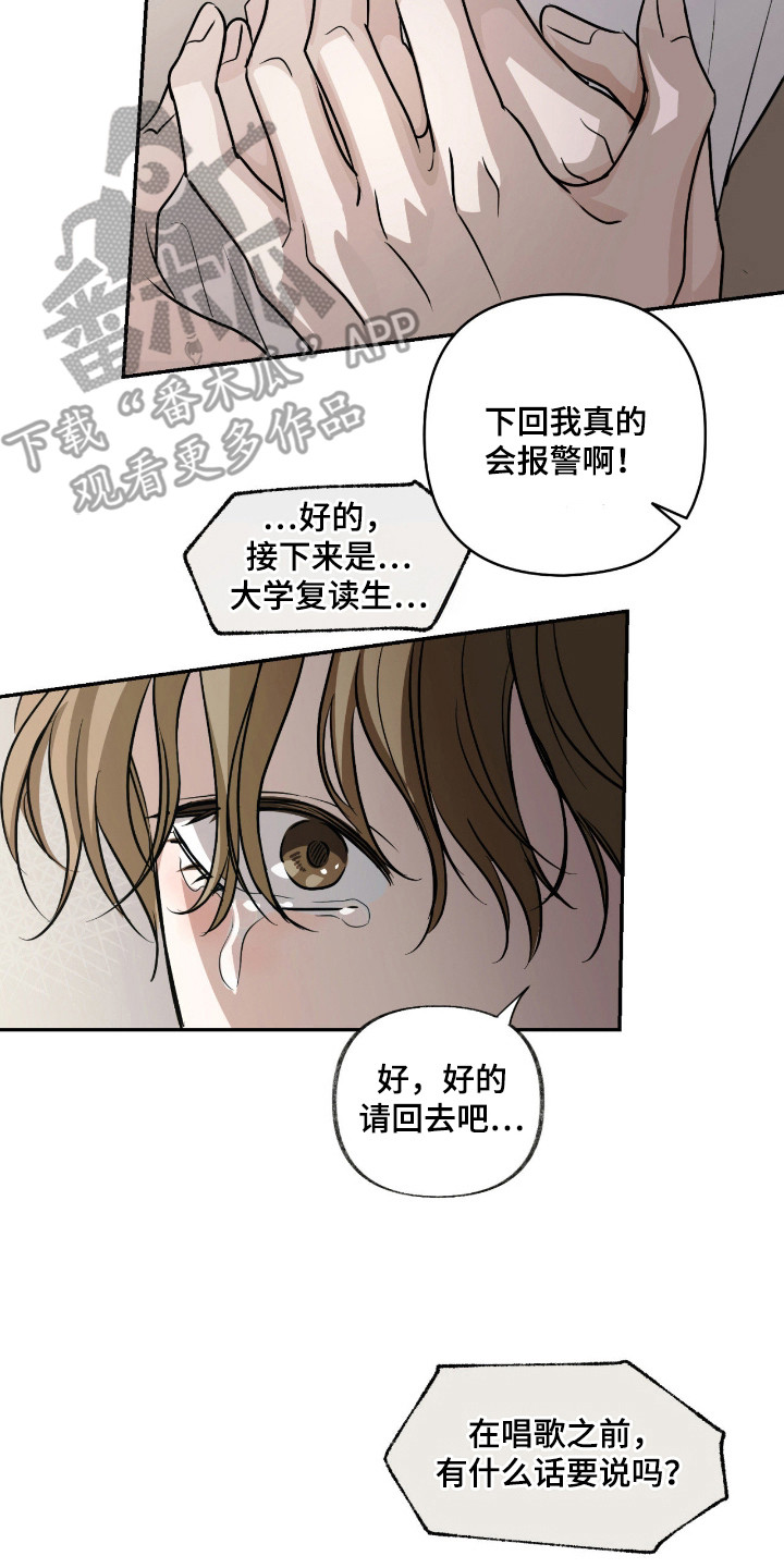 隔墙有耳漫画,第3章：骚乱2图