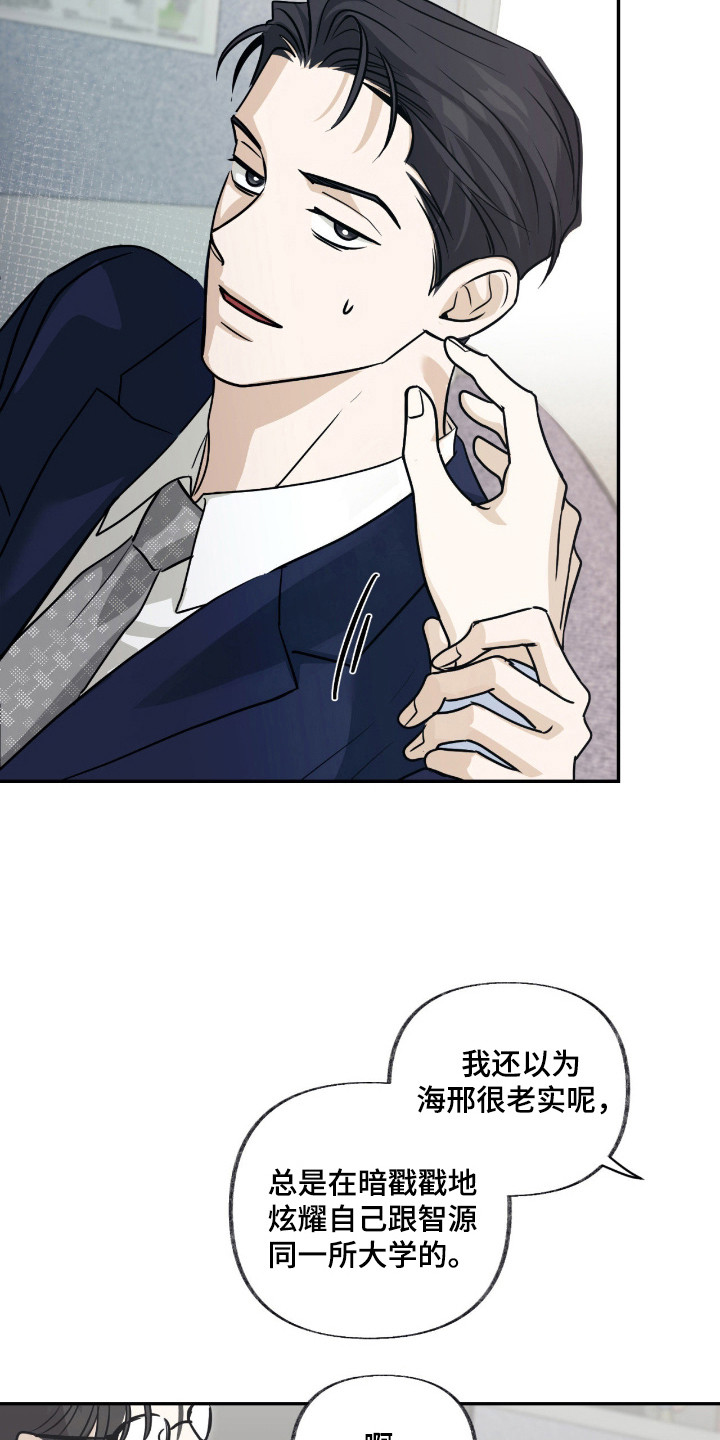 隔墙有耳漫画,第2章：好奇5图