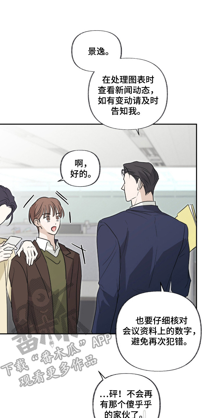 隔墙有耳漫画,第2章：好奇5图