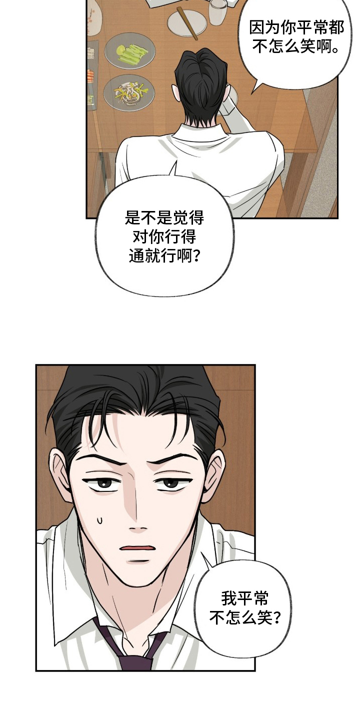隔墙有耳漫画,第9章：爱惜自己的身体4图