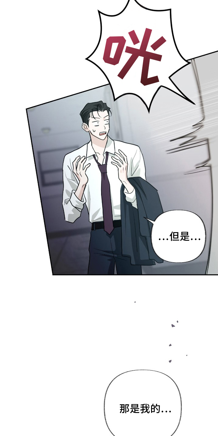 隔墙有耳漫画,第6章：搞错快递1图