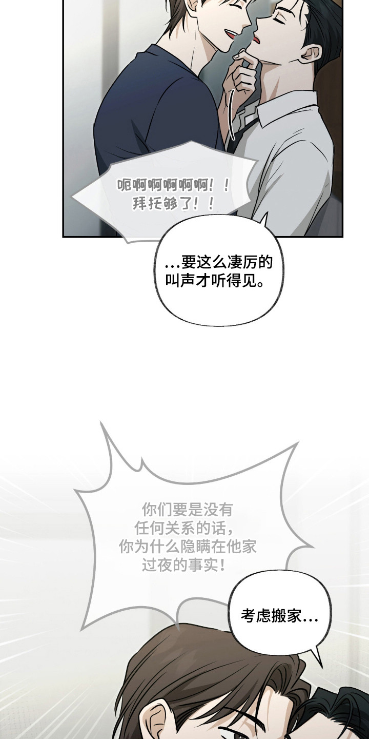 隔墙有耳漫画,第1章：吵架声5图