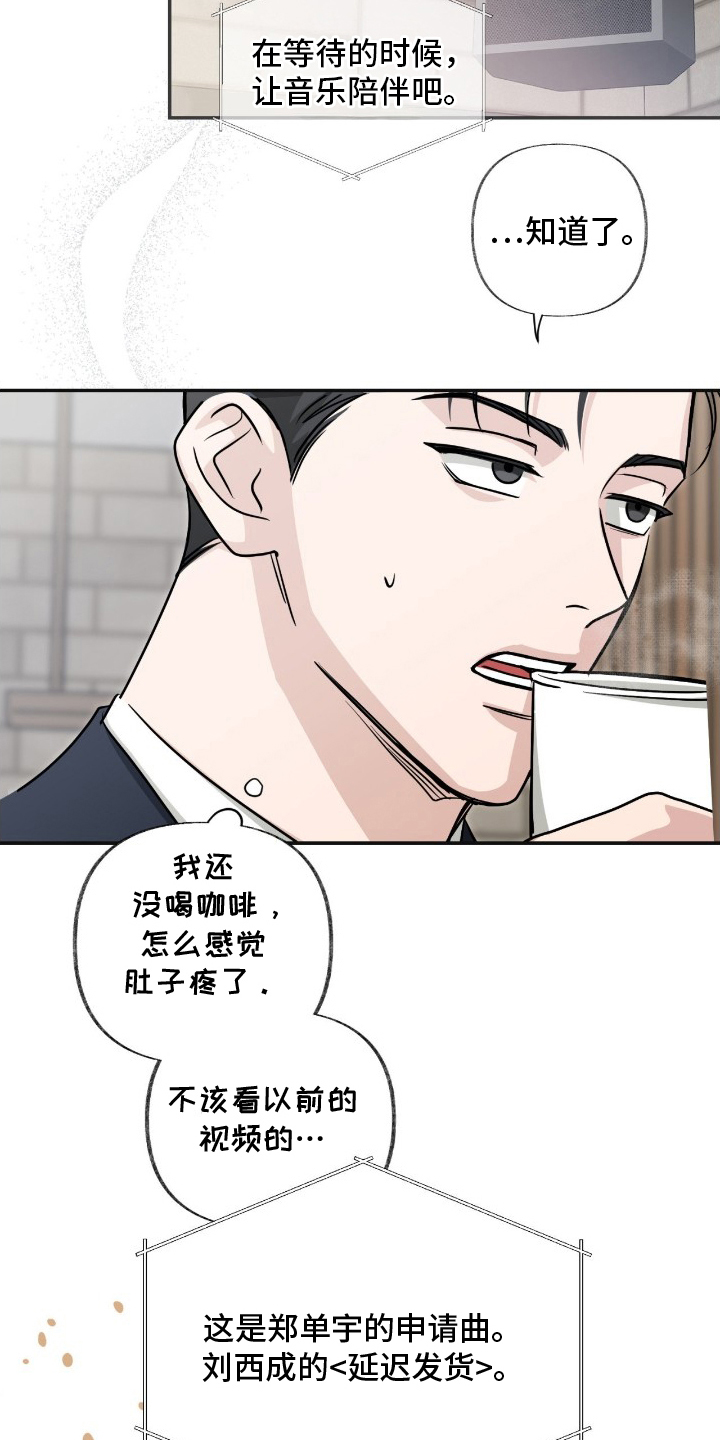 隔墙有耳漫画,第5章：被认出4图
