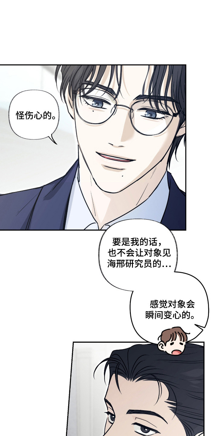隔墙有耳漫画,第2章：好奇3图