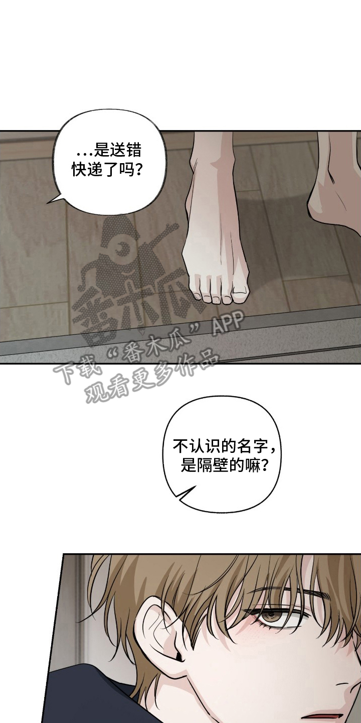 隔墙有耳漫画,第6章：搞错快递4图