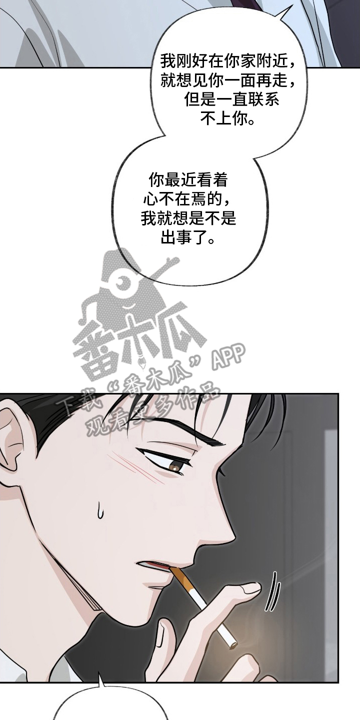 隔墙有耳漫画,第9章：爱惜自己的身体4图