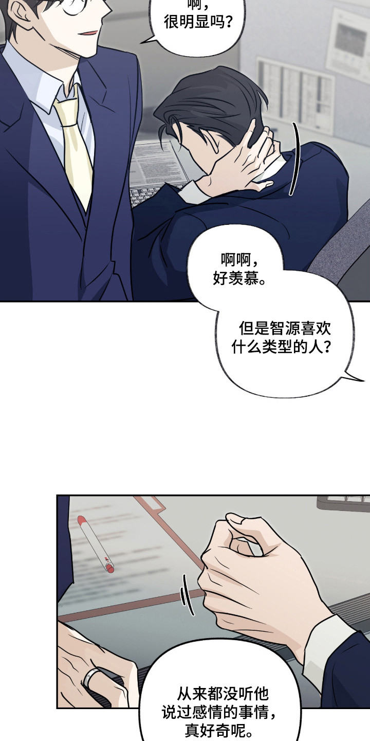 隔墙有耳漫画,第2章：好奇1图