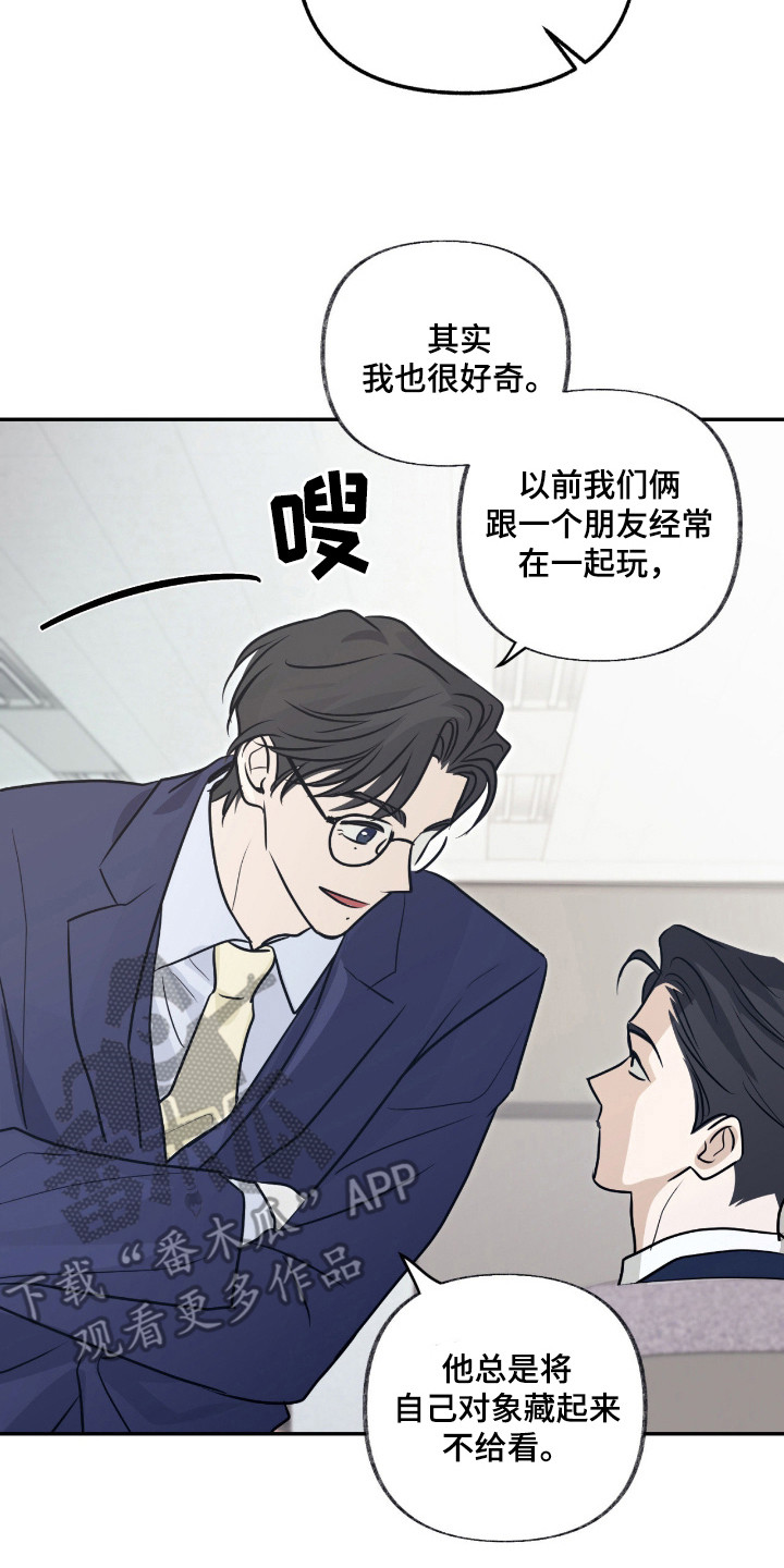 隔墙有耳漫画,第2章：好奇2图