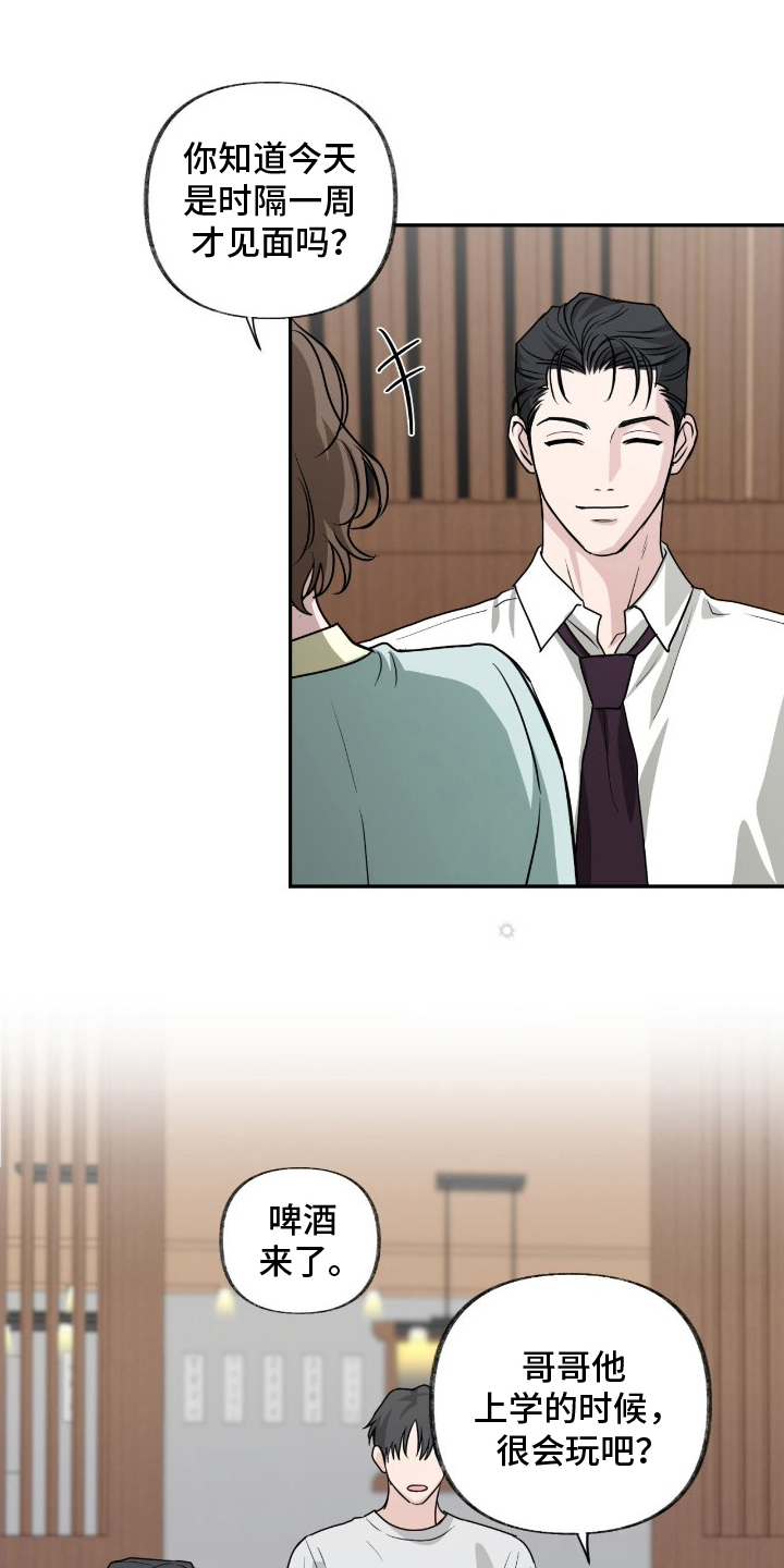隔墙有耳漫画,第10章：只有他一个朋友3图