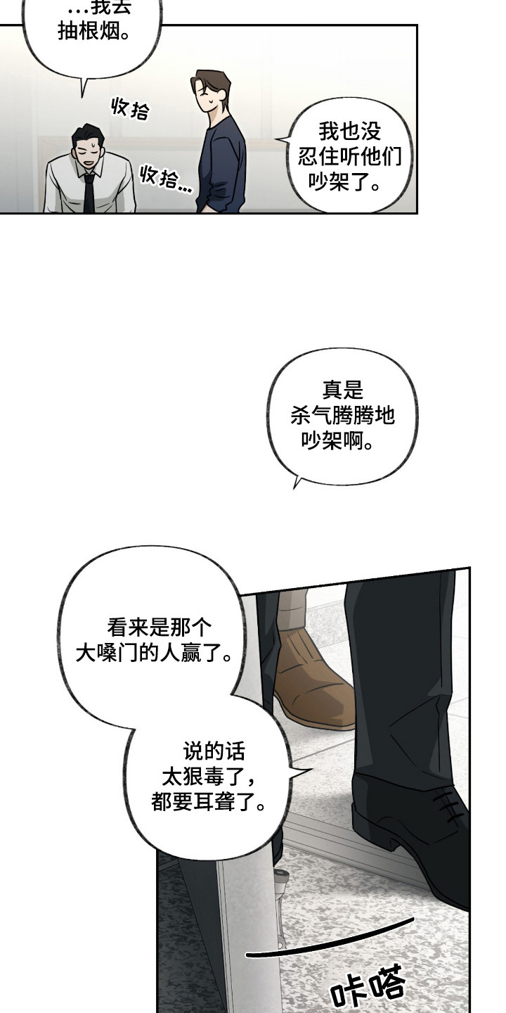 隔墙有耳漫画,第1章：吵架声3图