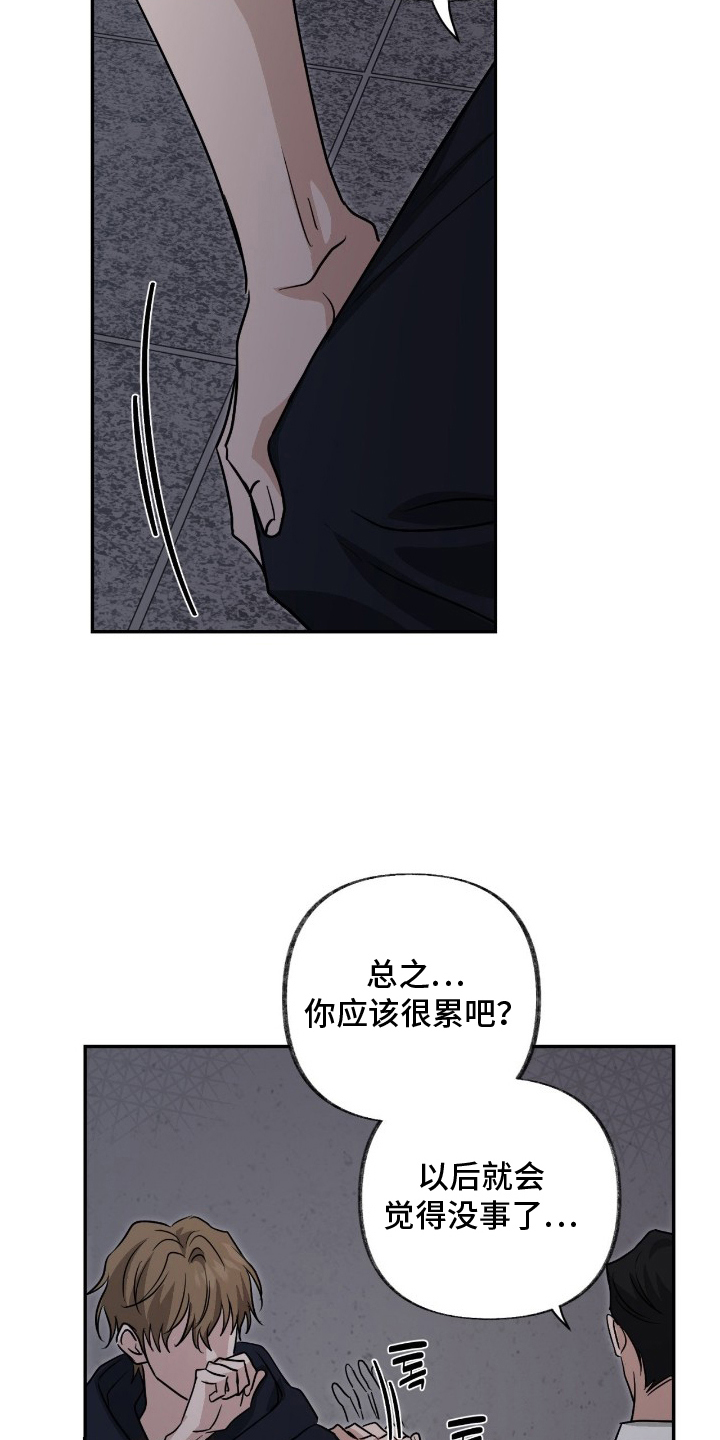 隔墙有耳漫画,第14章：心烦意乱5图