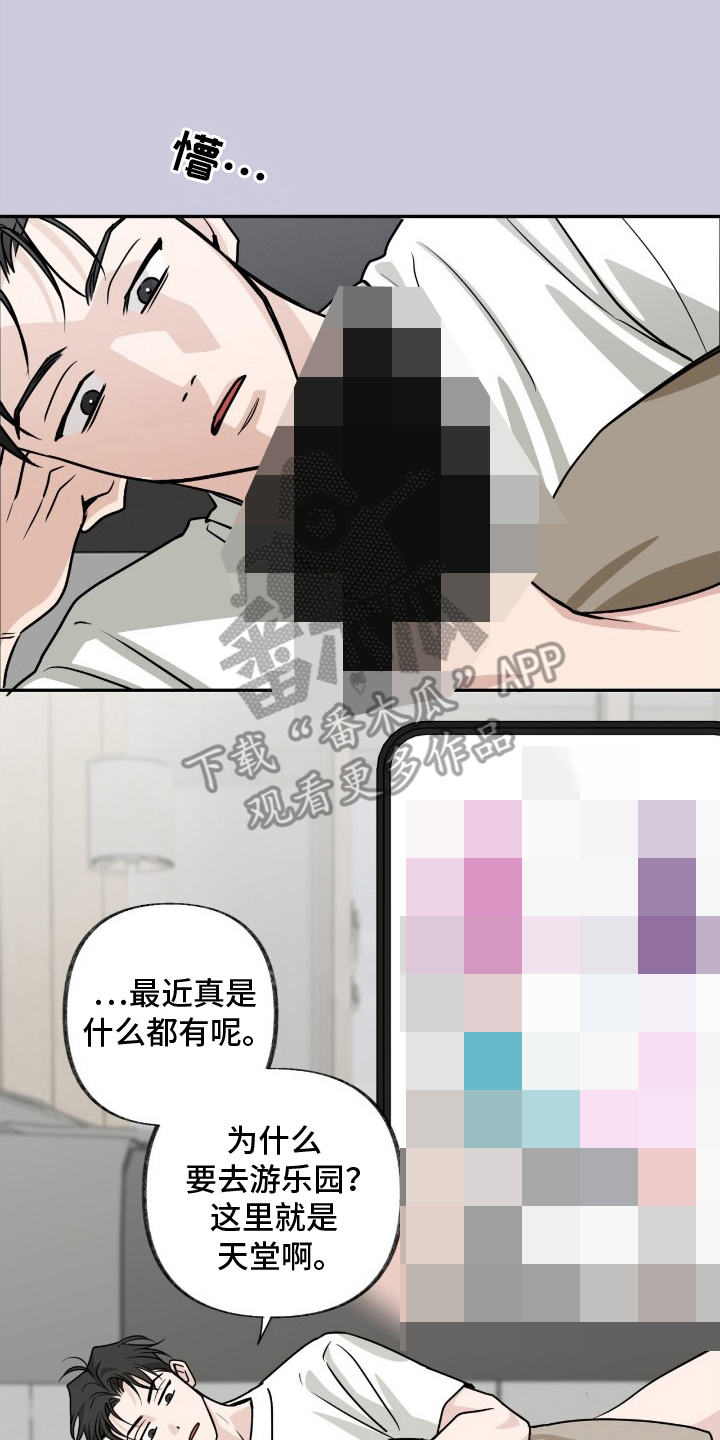 隔墙有耳漫画,第7章：梦幻之国3图