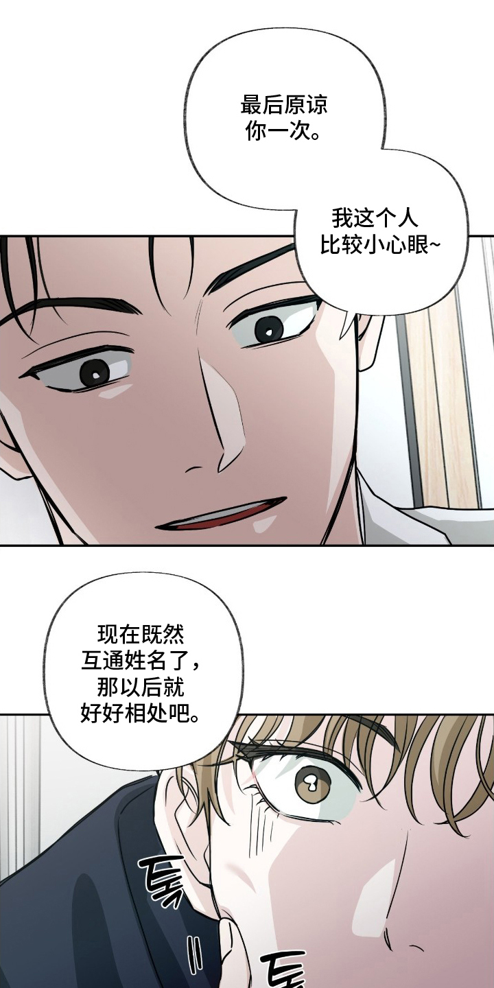 隔墙有耳漫画,第8章：骚扰5图