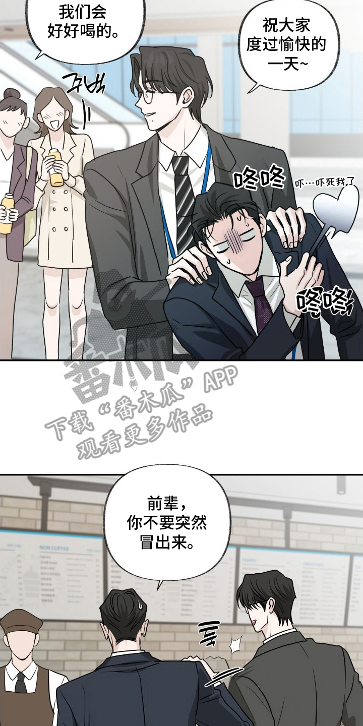 隔墙有耳漫画,第5章：被认出4图