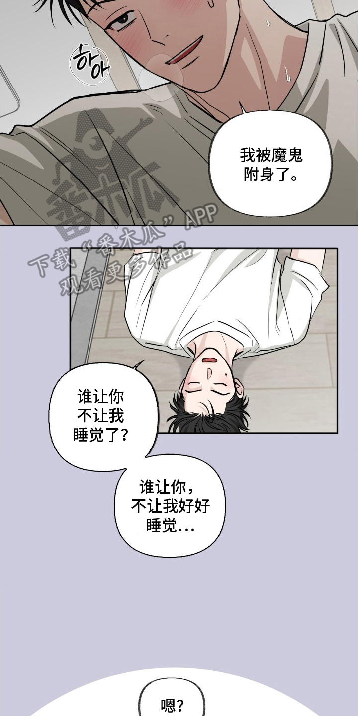 隔墙有耳漫画,第7章：梦幻之国1图
