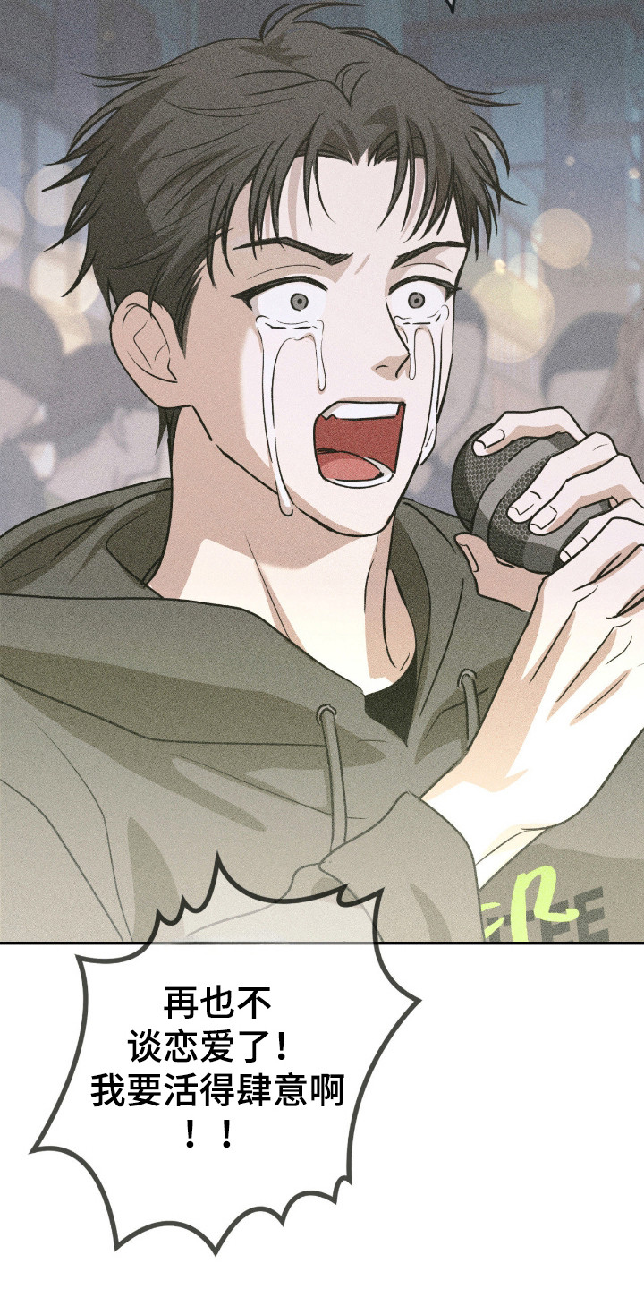 隔墙有耳漫画,第3章：骚乱4图