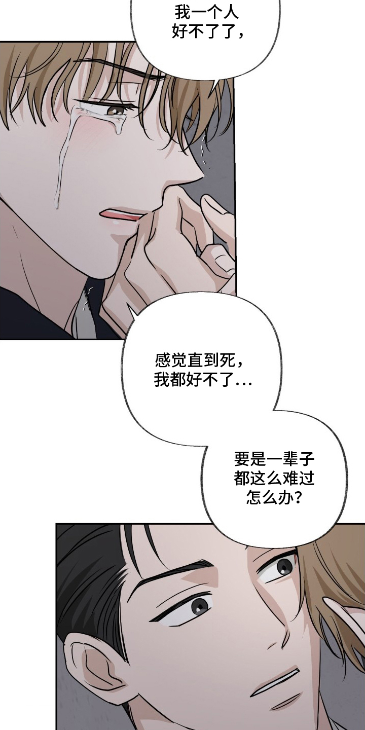 隔墙有耳漫画,第14章：心烦意乱3图