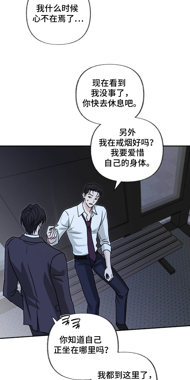 隔墙有耳漫画,第9章：爱惜自己的身体5图