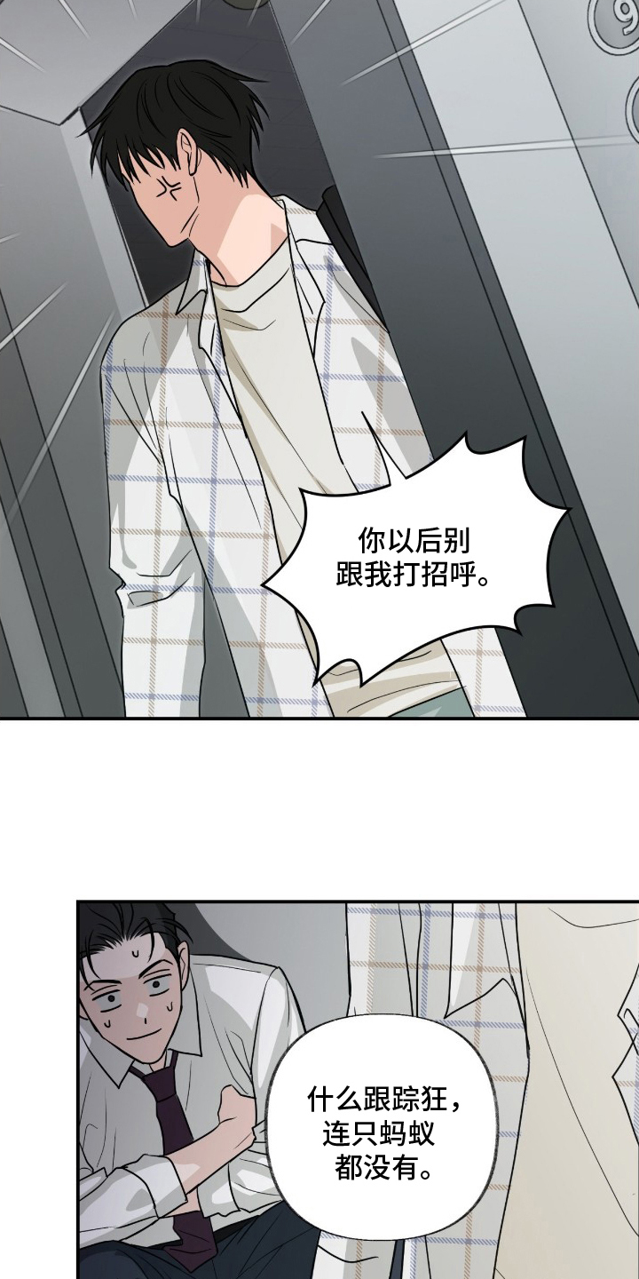 隔墙有耳漫画,第13章：该怎么办2图