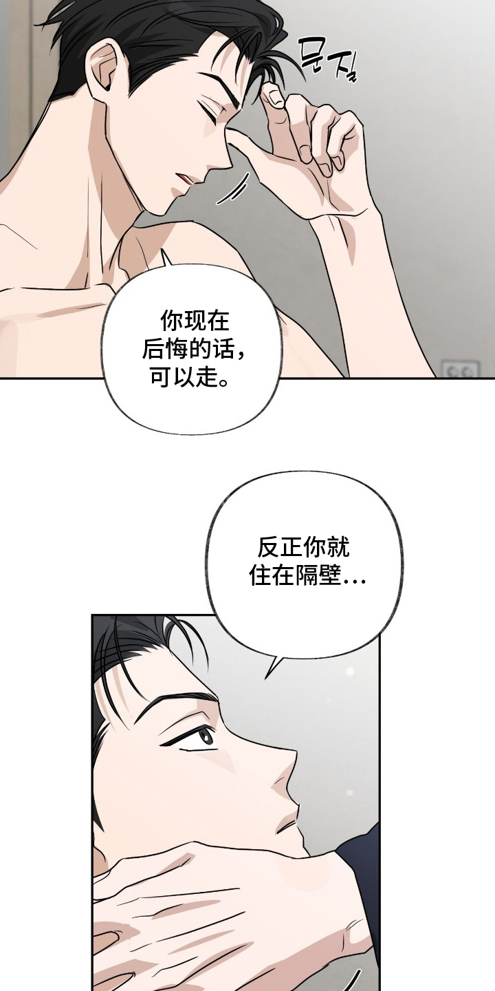 隔墙有耳漫画,第15章：过来2图