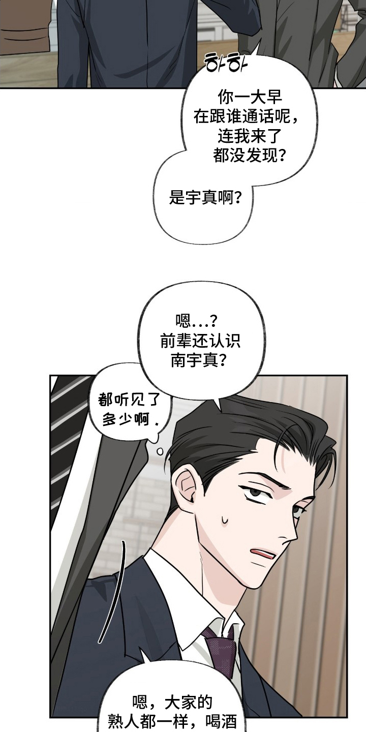 隔墙有耳漫画,第5章：被认出5图