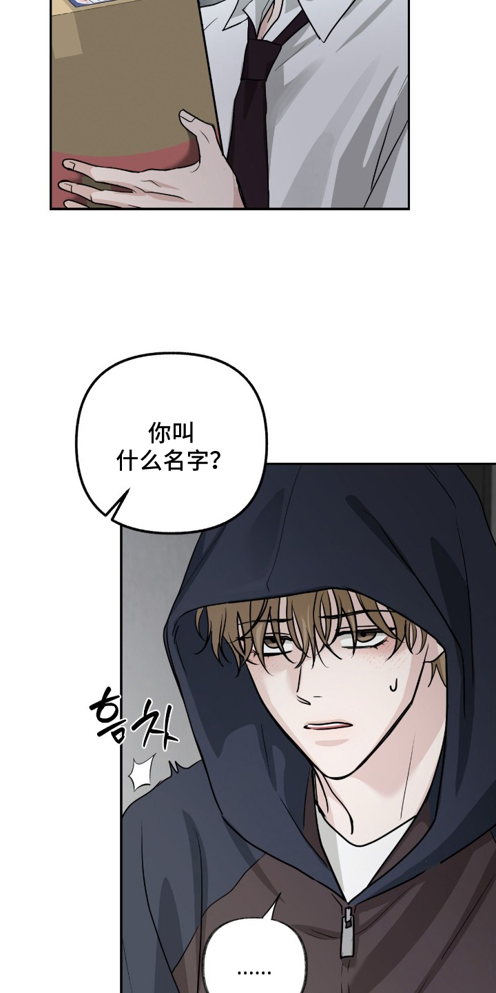 隔墙有耳漫画,第6章：搞错快递2图