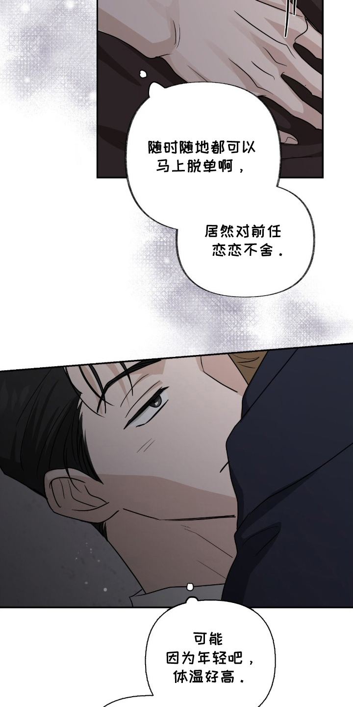隔墙有耳漫画,第14章：心烦意乱2图