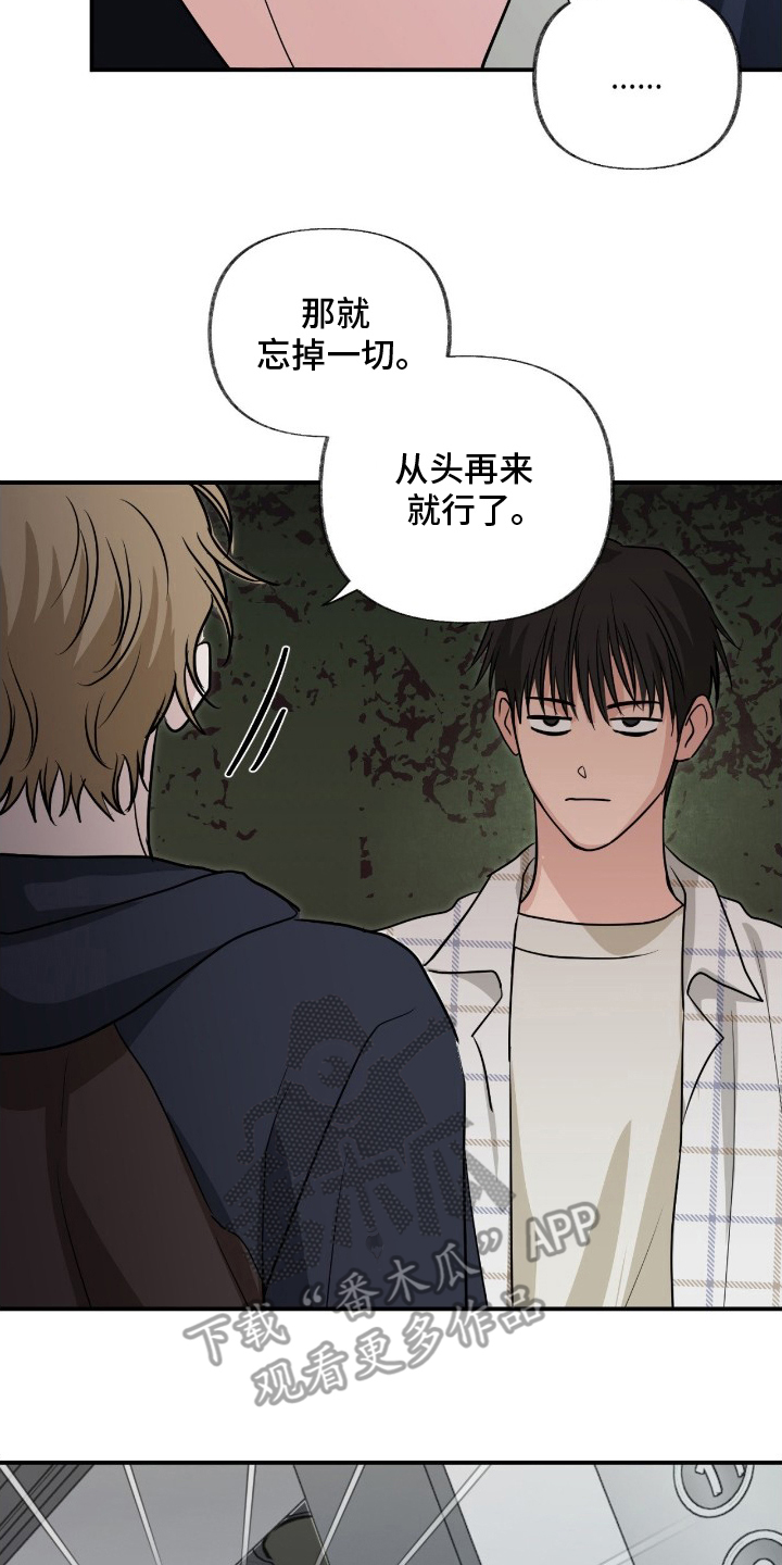 隔墙有耳漫画,第13章：该怎么办1图