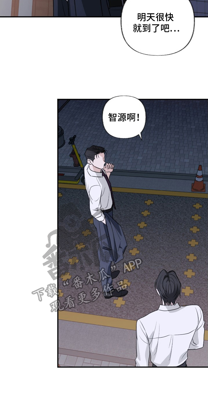隔墙有耳漫画,第12章：漫长的一天1图