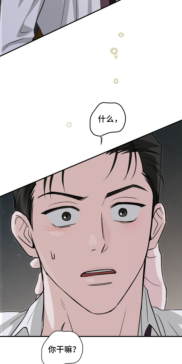 隔墙有耳漫画,第12章：漫长的一天4图