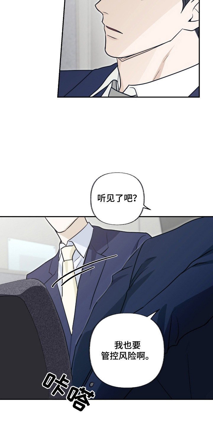 隔墙有耳漫画,第2章：好奇4图