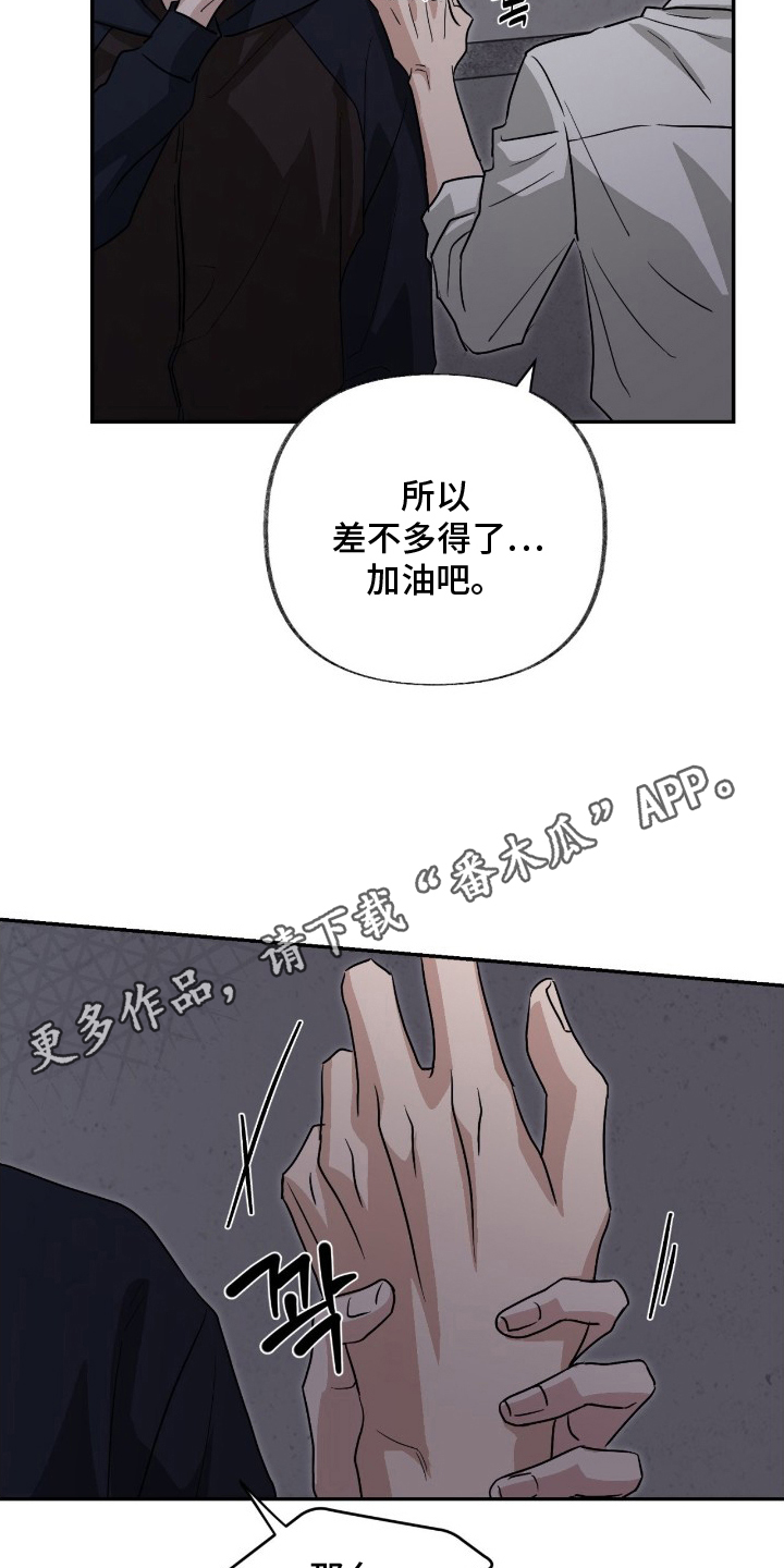 隔墙有耳漫画,第14章：心烦意乱1图