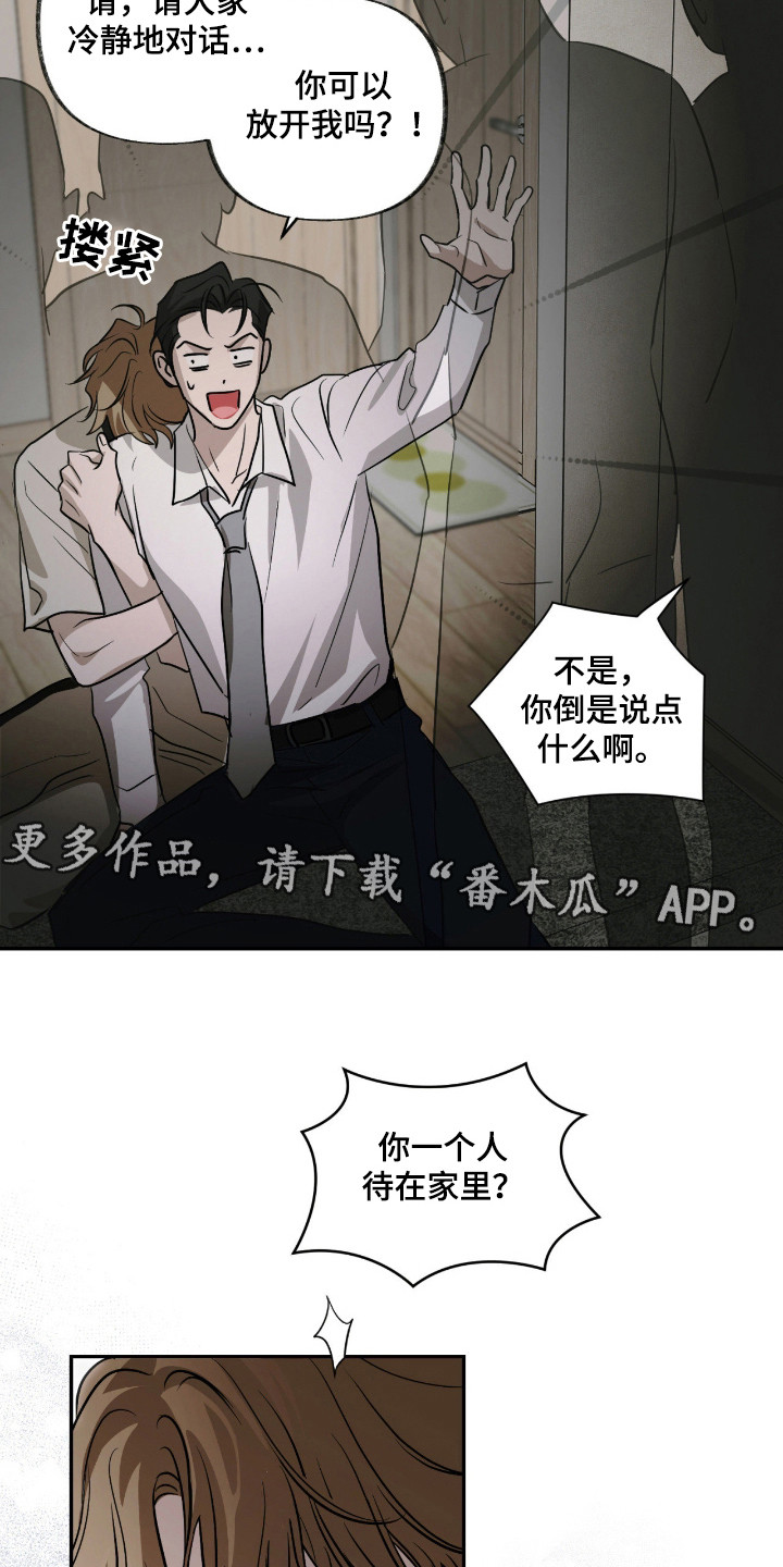 隔墙有耳漫画,第3章：骚乱4图