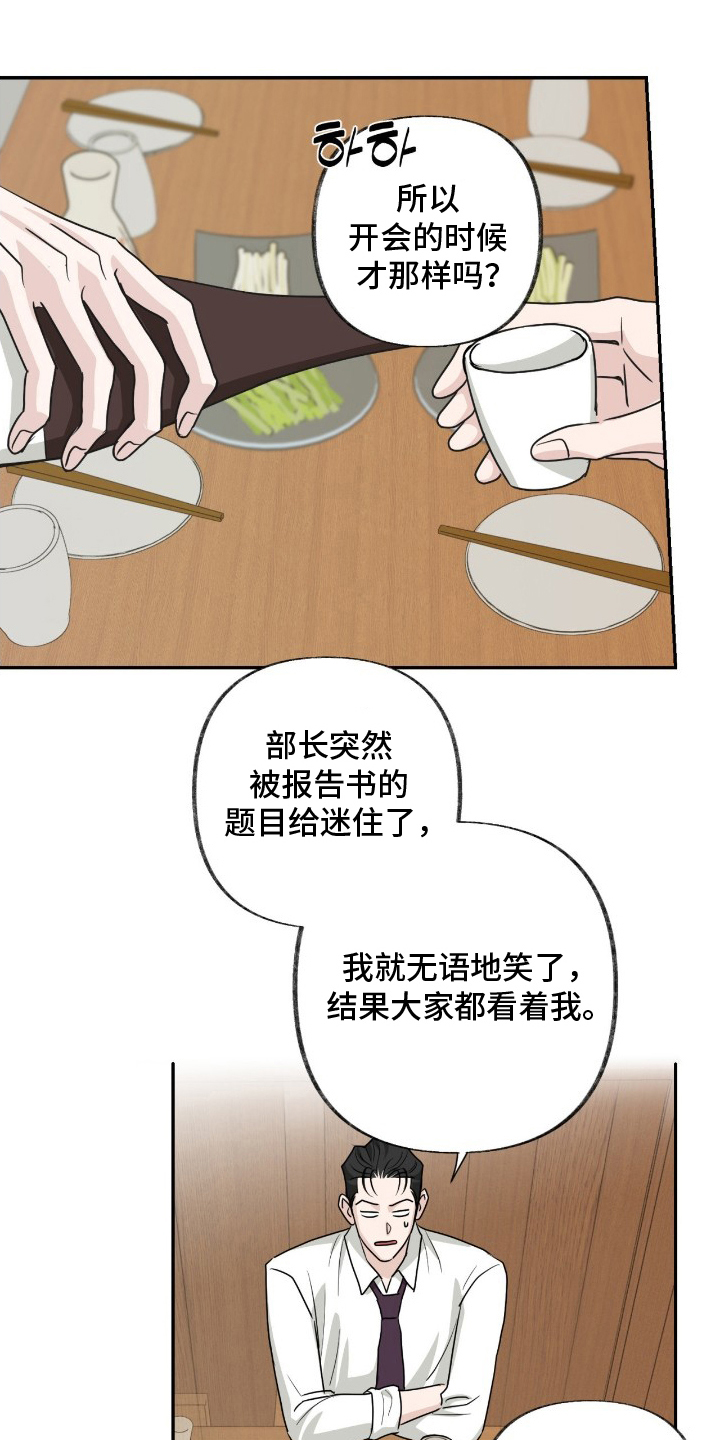 隔墙有耳漫画,第9章：爱惜自己的身体3图
