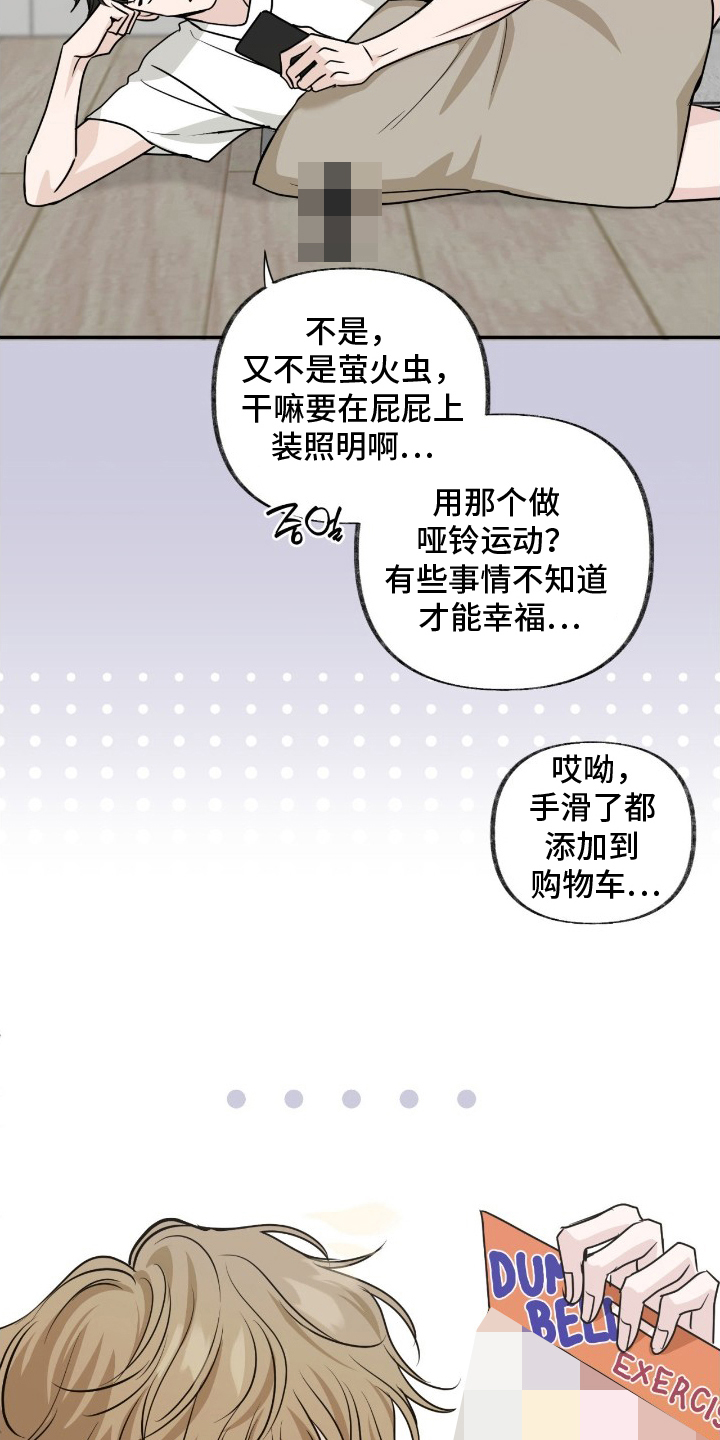 隔墙有耳漫画,第7章：梦幻之国4图