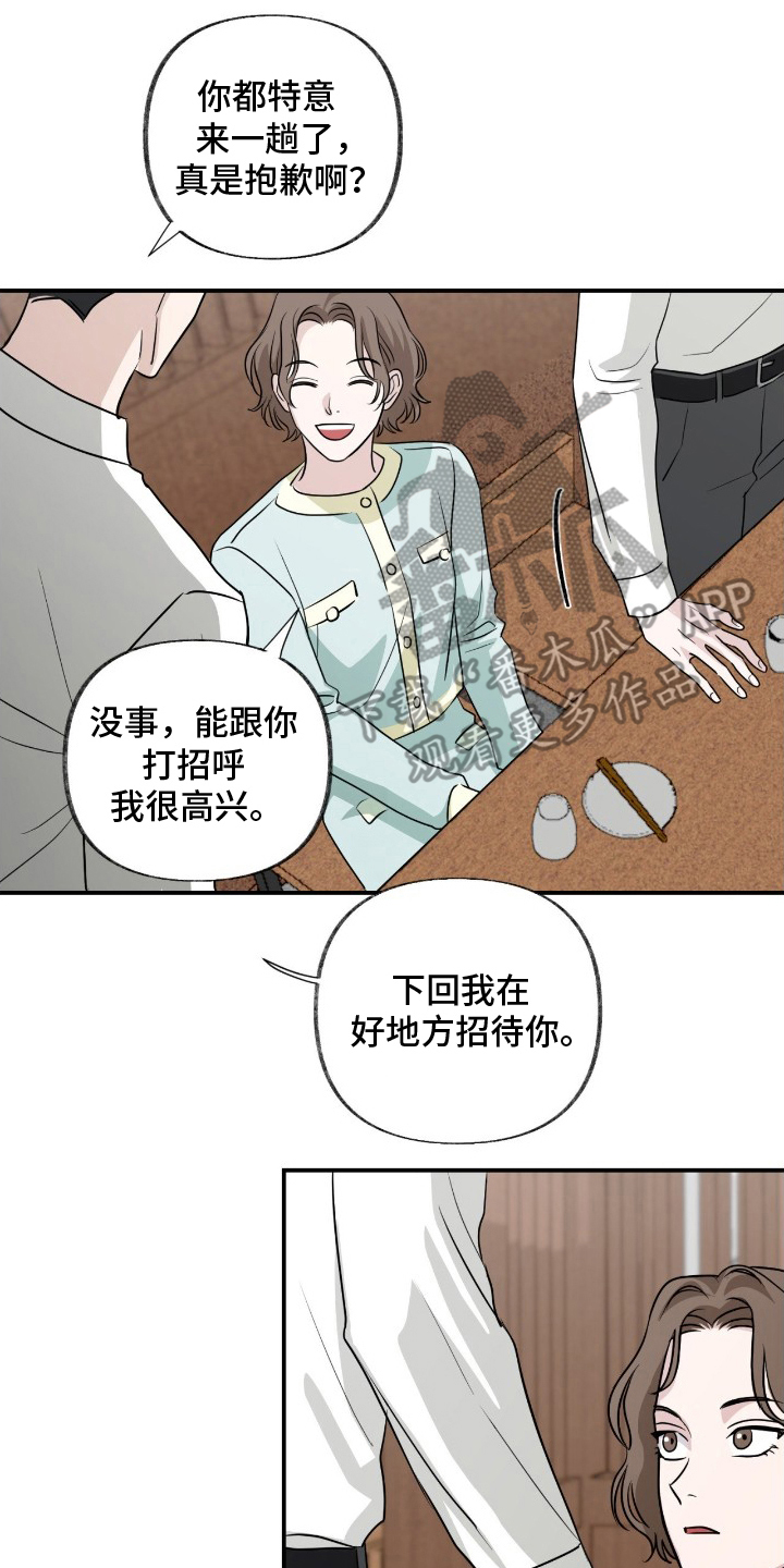 隔墙有耳漫画,第12章：漫长的一天4图