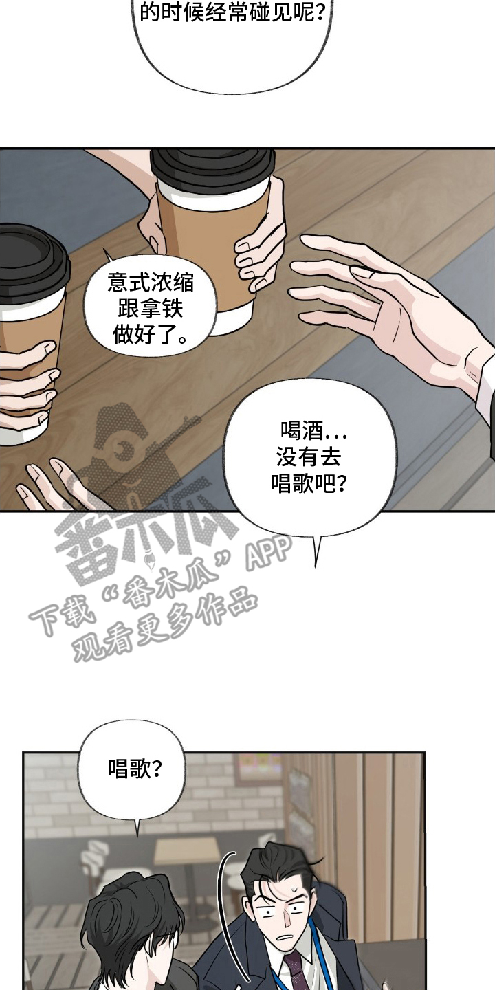 隔墙有耳漫画,第5章：被认出1图