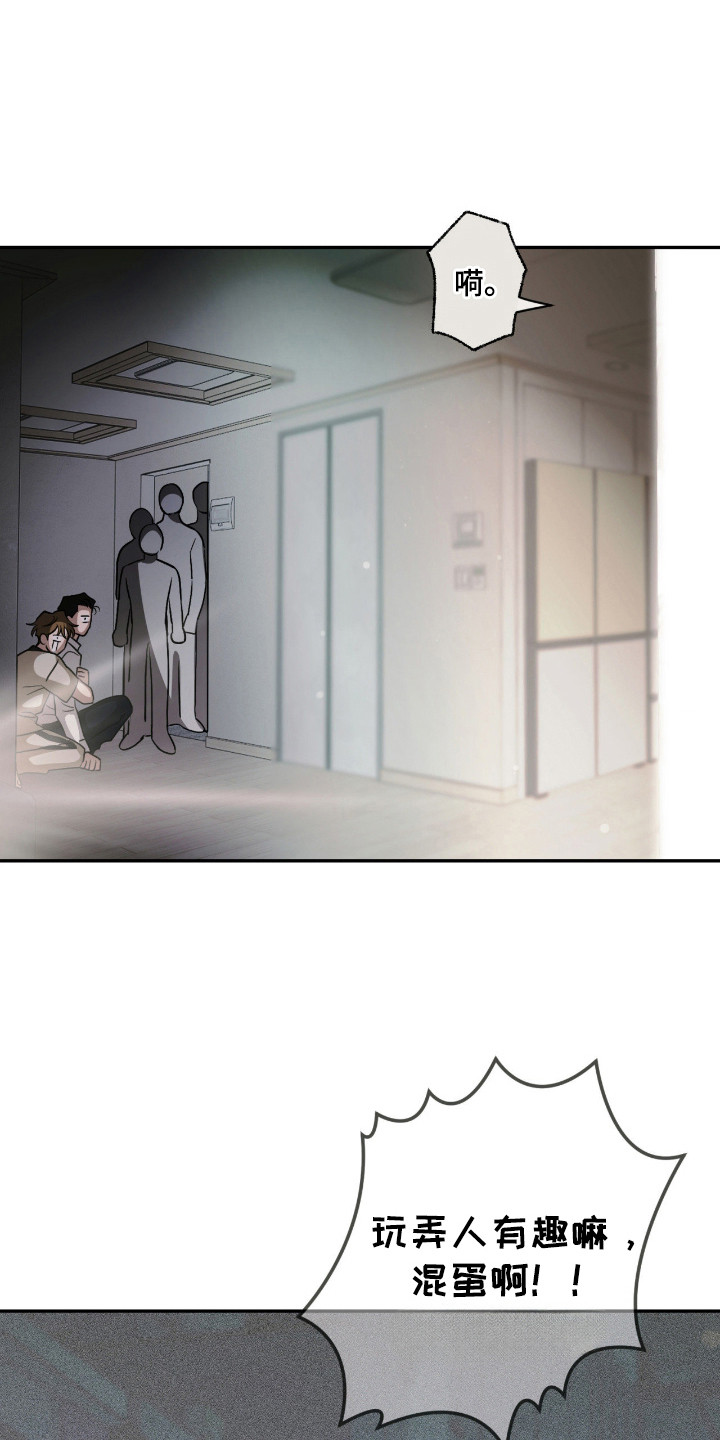 隔墙有耳漫画,第3章：骚乱3图