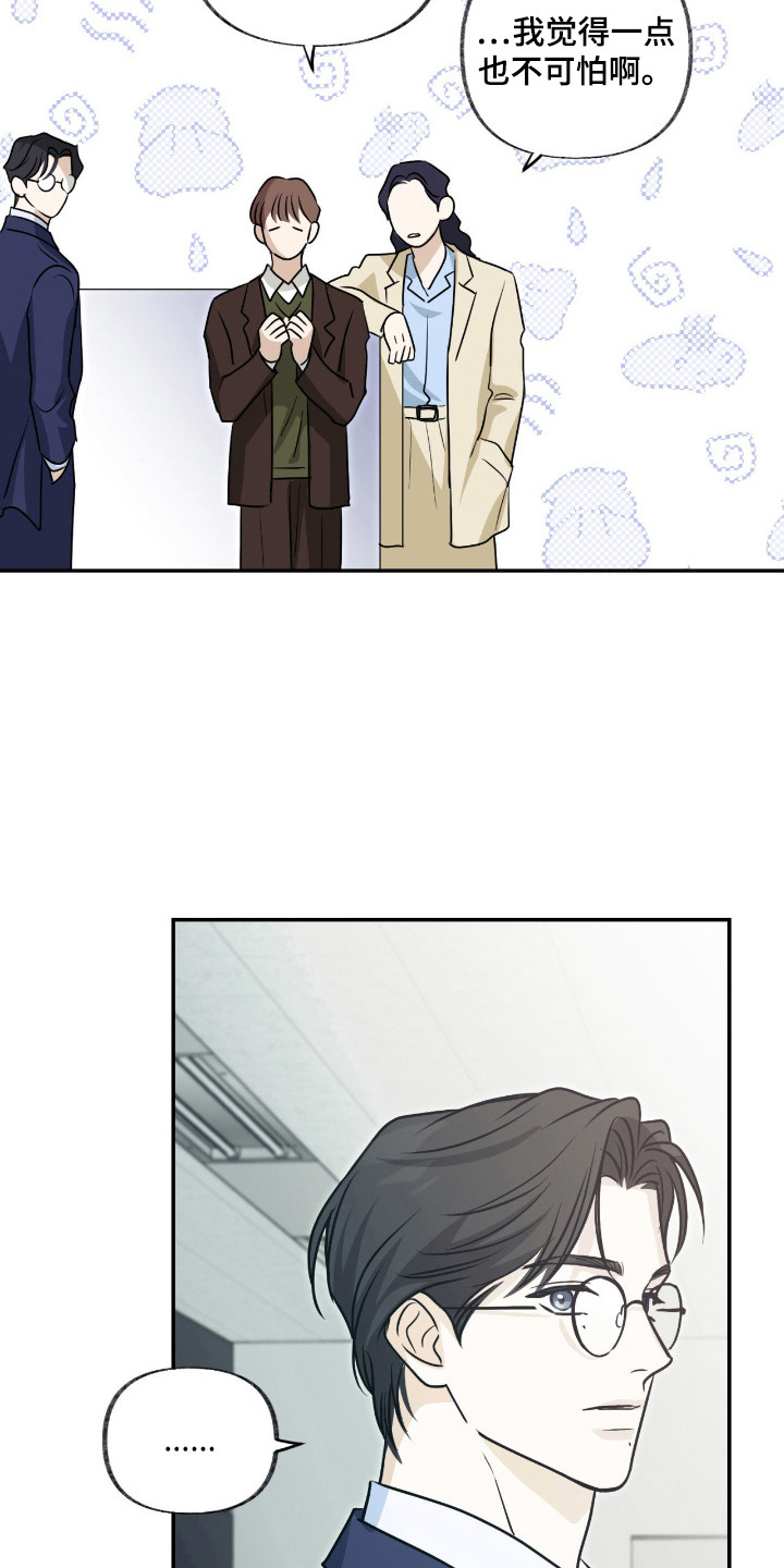 隔墙有耳漫画,第2章：好奇2图