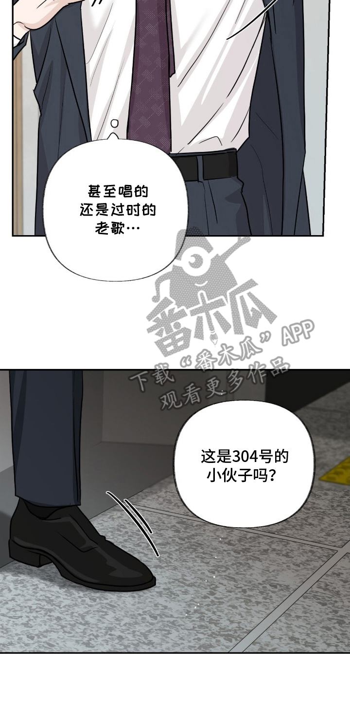 隔墙有耳漫画,第4章：耍酒疯3图