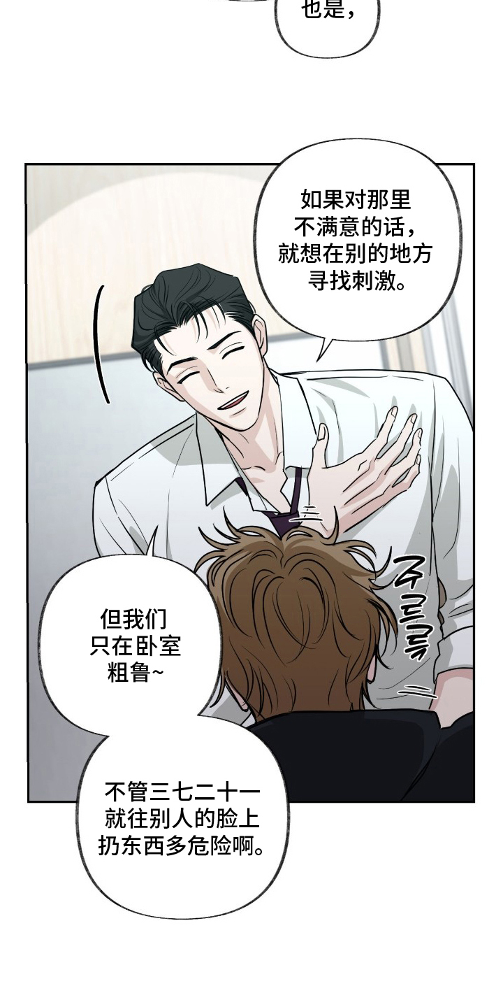 隔墙有耳漫画,第8章：骚扰4图