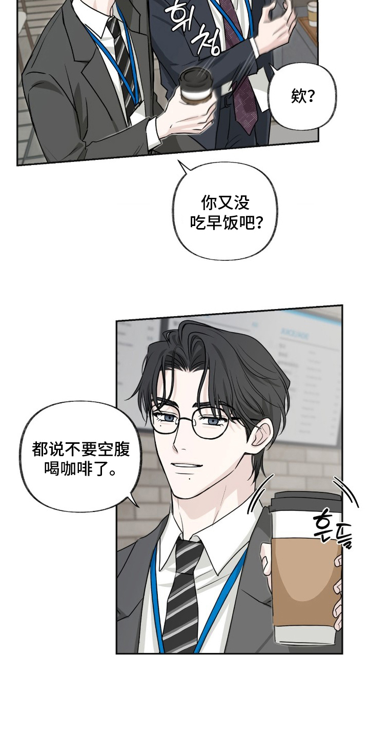 隔墙有耳漫画,第5章：被认出2图
