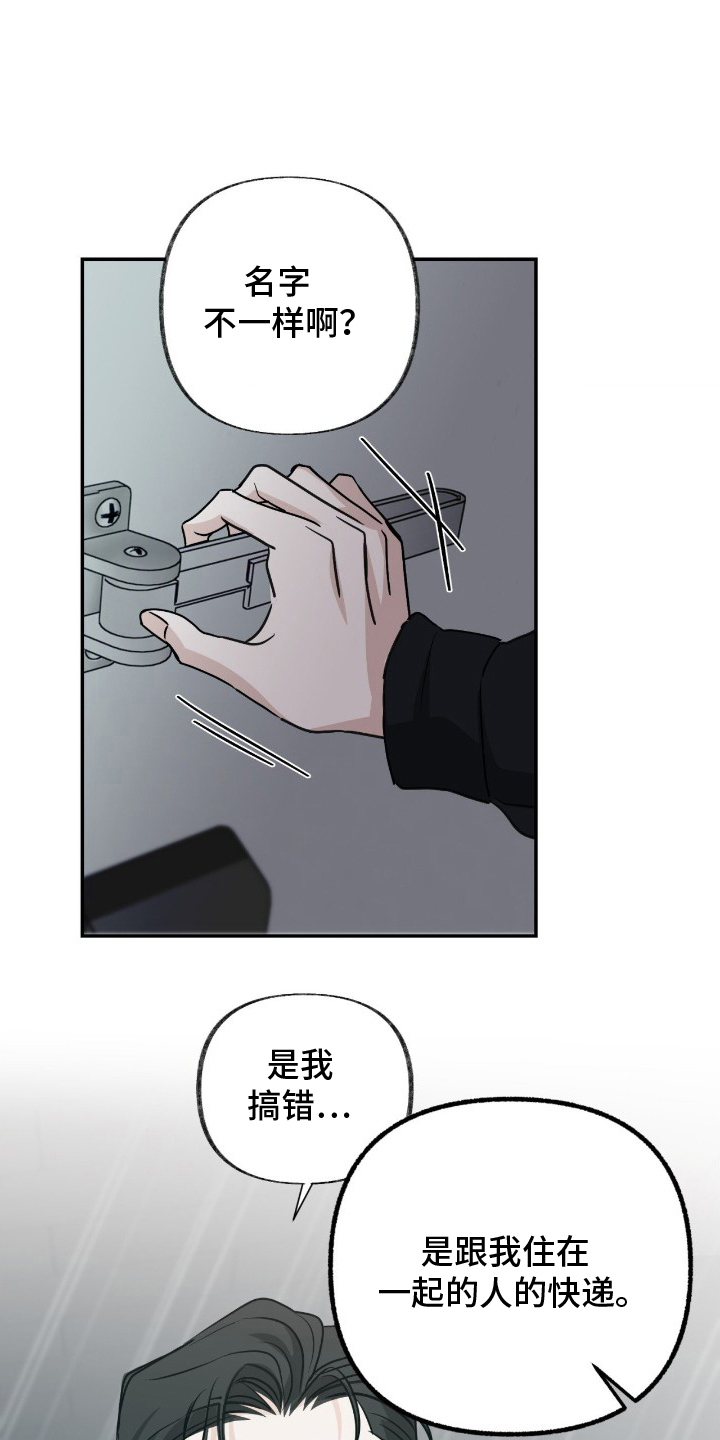 隔墙有耳漫画,第6章：搞错快递4图
